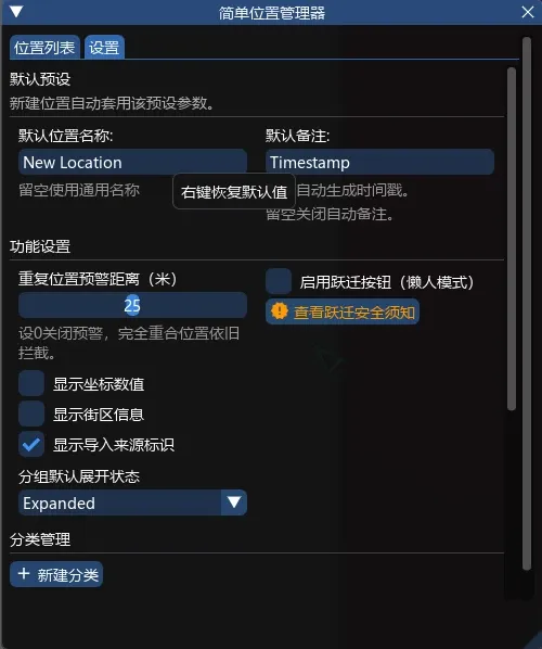 简易位置管理器 1.5.0 简体中文翻译