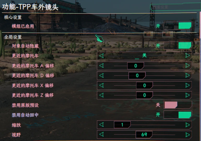 TPP载具镜头工具包 26.7.26.0 简体中文翻译