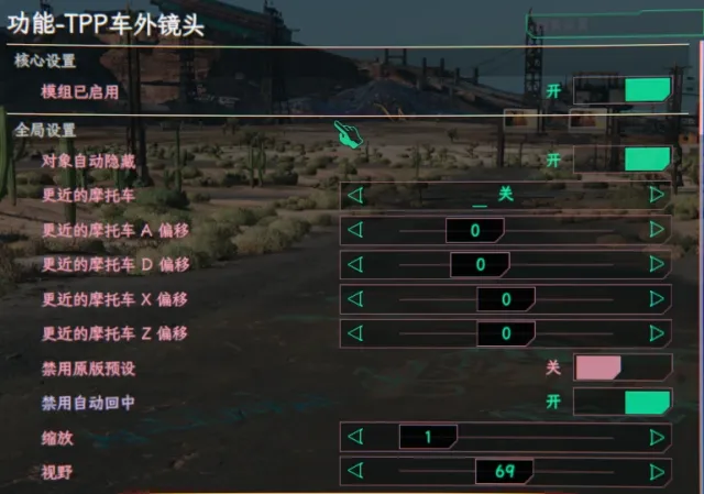 TPP载具镜头工具包 26.7.26.0 简体中文翻译