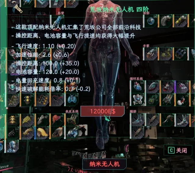 NanoDrone 1.6 简体中文翻译