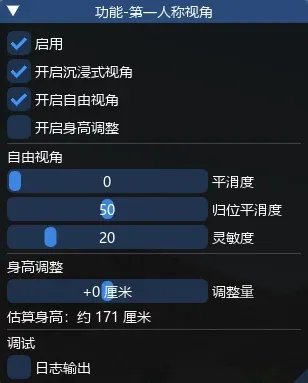 Immersive First Person 2.1.2 简体中文翻译