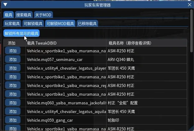 CET玩家车库管理器