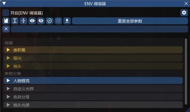 ENV Tuner 1.12.0 简体中文翻译