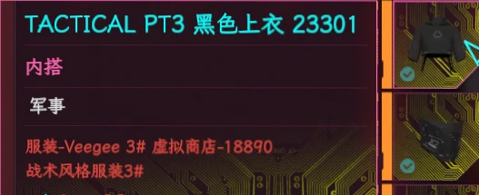 战术风格服装第3部分 简体中文翻译