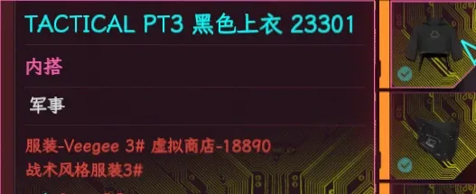 战术风格服装第3部分 简体中文翻译