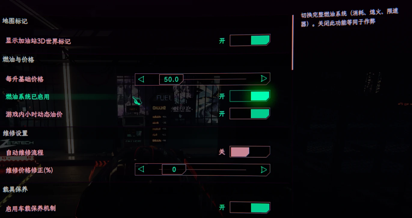 Immersive Odometer and Fuel System 4.13 Simplified Chinese Translation
