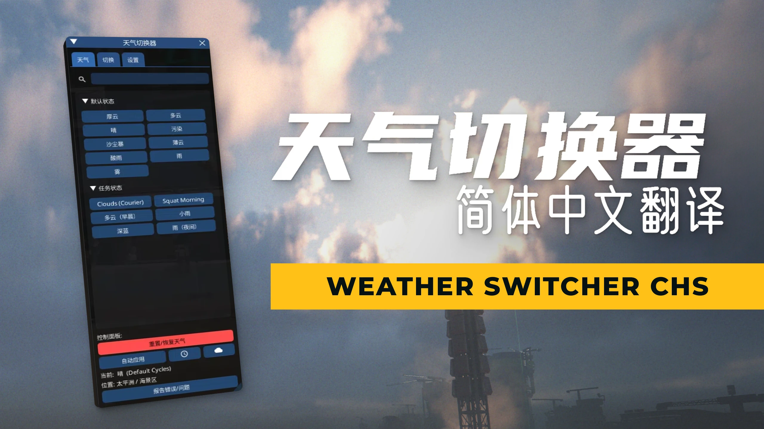 Weather Switcher-CHS