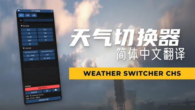 Weather Switcher-CHS