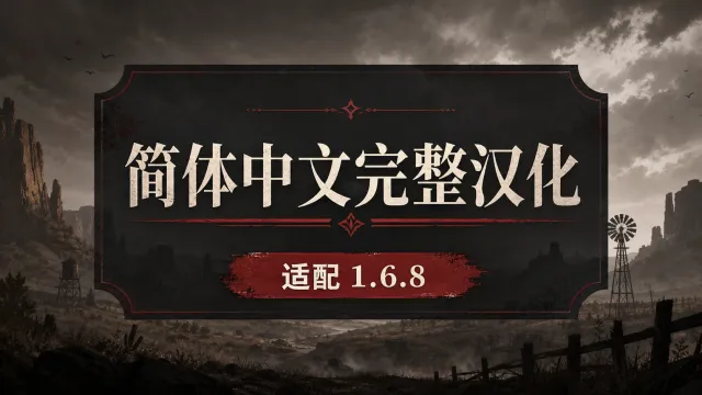 狂暴训练师 1.6.8 完整简体中文本地化