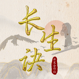 长生诀