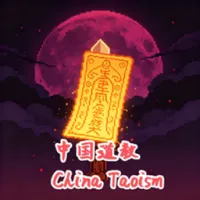 中国道教