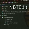 游戏内NBT编辑器重制版