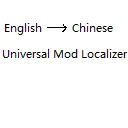 通用模组汉化器