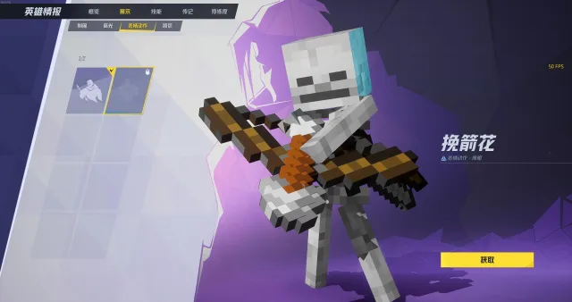 鹰眼对Minecraft骷髅