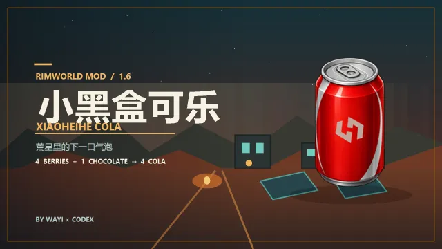 小黑盒可乐
