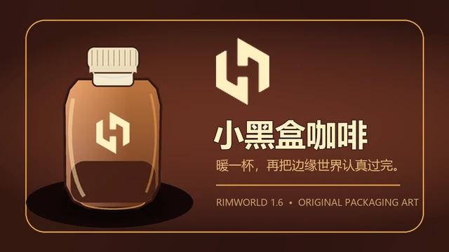 小黑盒咖啡
