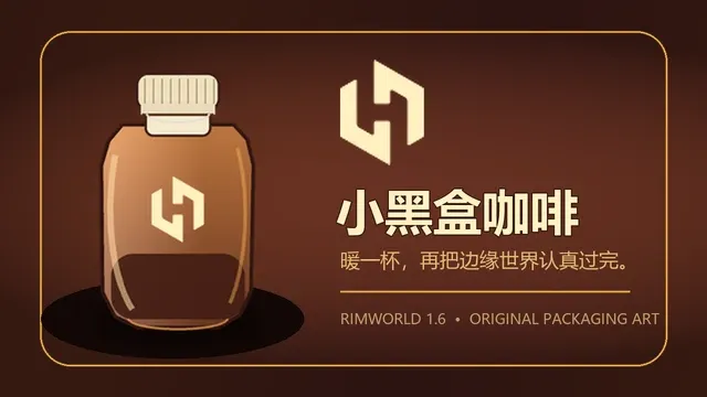 小黑盒咖啡