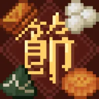 中国节