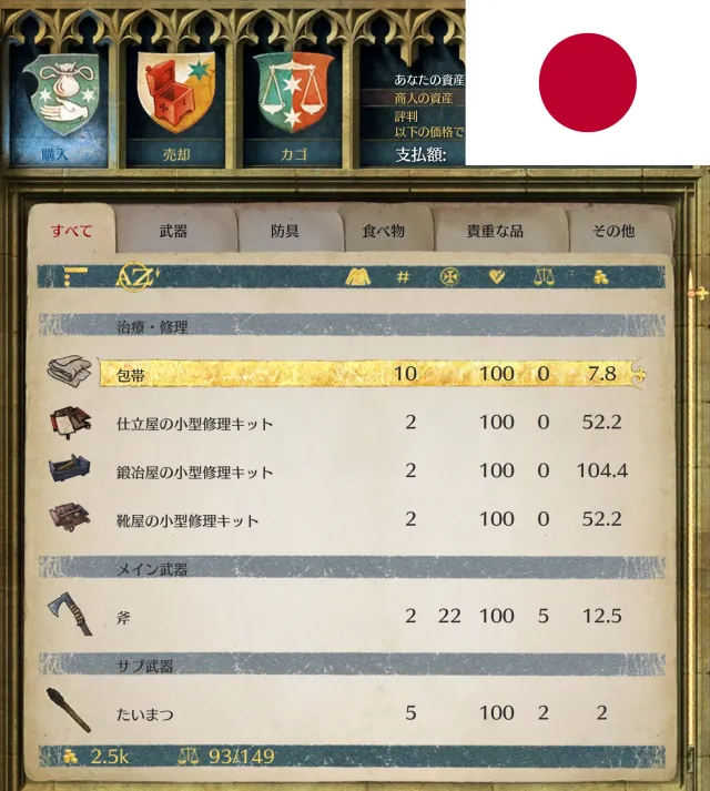 真实排序物品栏 - 日语