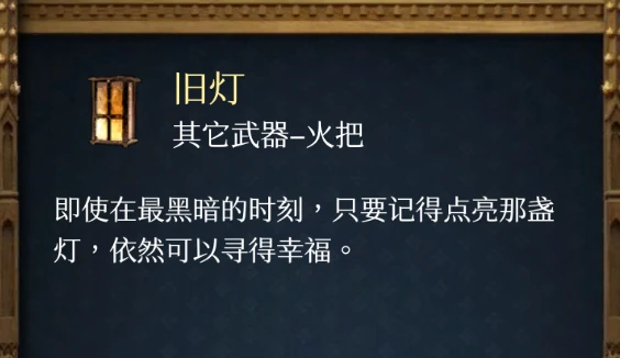 可装备的灯