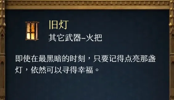 可装备的灯
