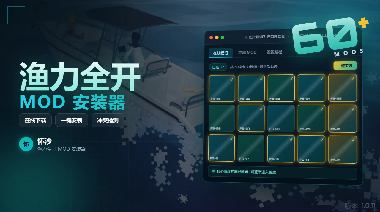如何钓鱼模组管理器