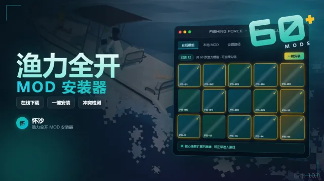 如何钓鱼模组管理器