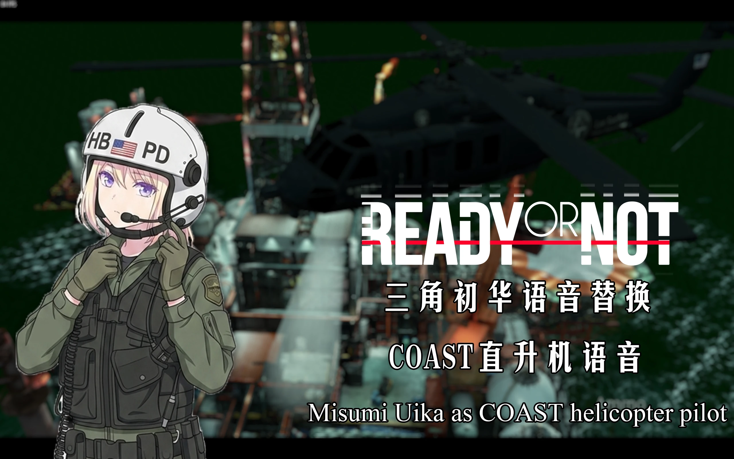Uika语音替换COAST直升机语音