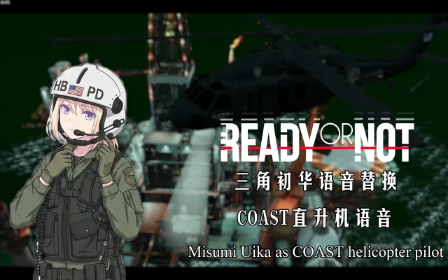 Uika语音替换COAST直升机语音