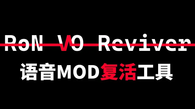RON VO Reviver - VO 修改工具箱