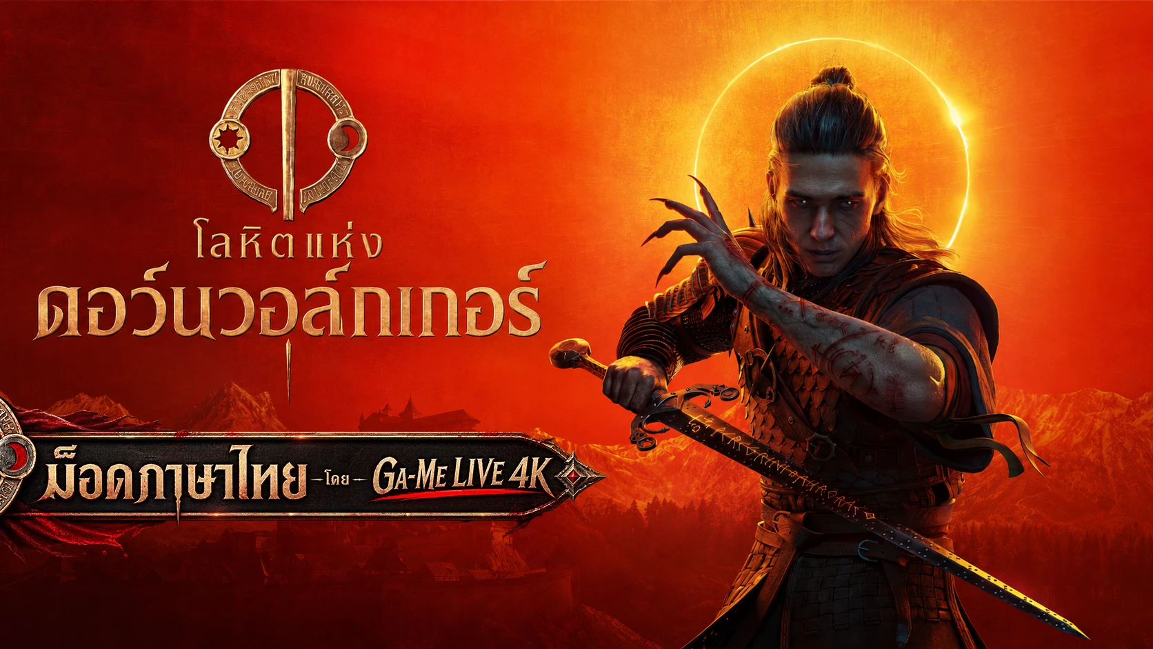 The Blood of Dawnwalker - Mod Thai no Item-Skill name