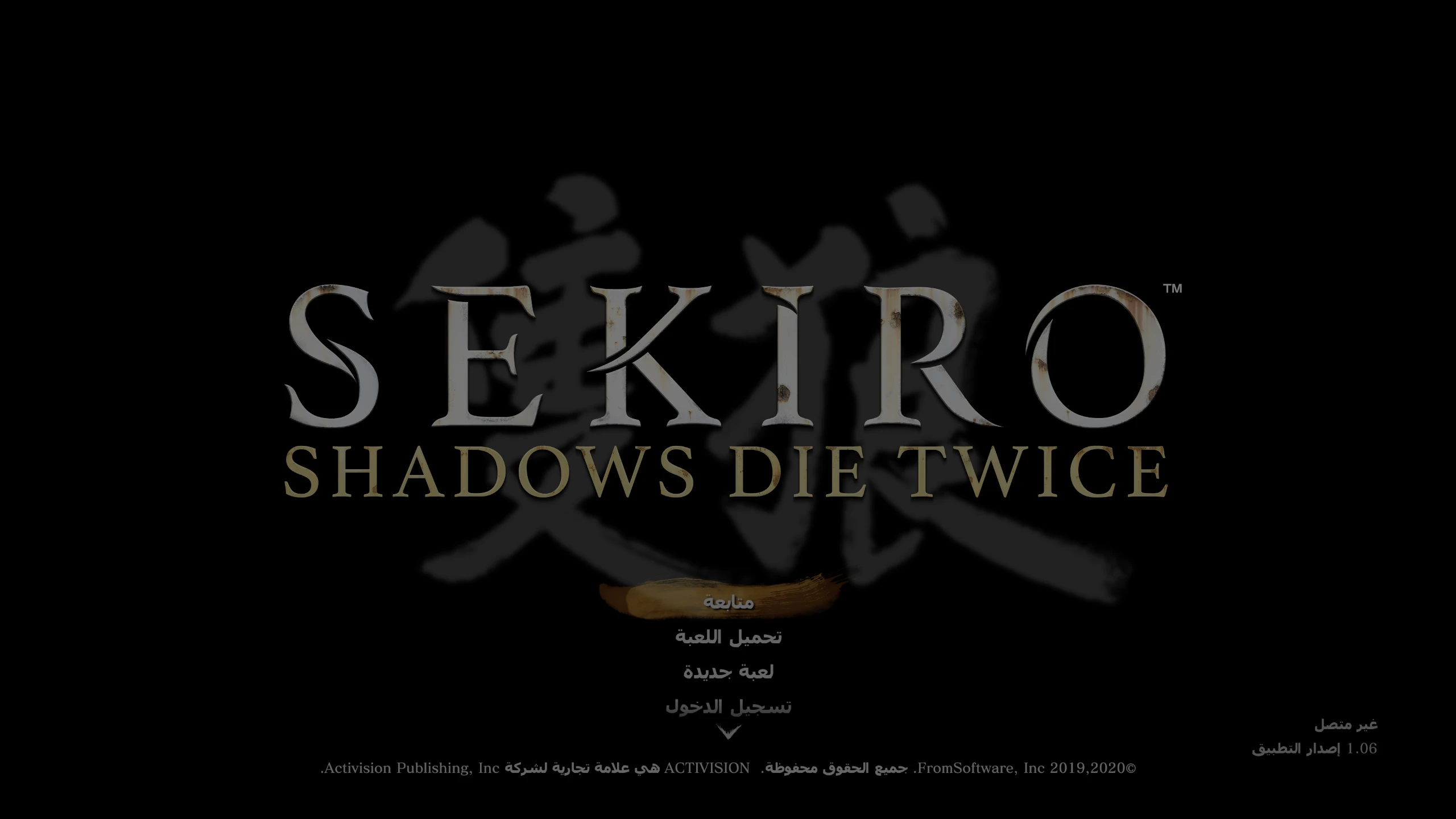Sekiro - Complete Arabic Localization