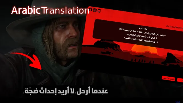 RDR2 阿拉伯语翻译