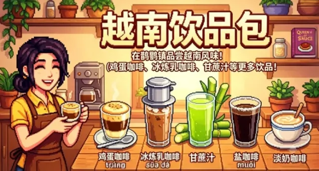 越南饮料中文翻译
