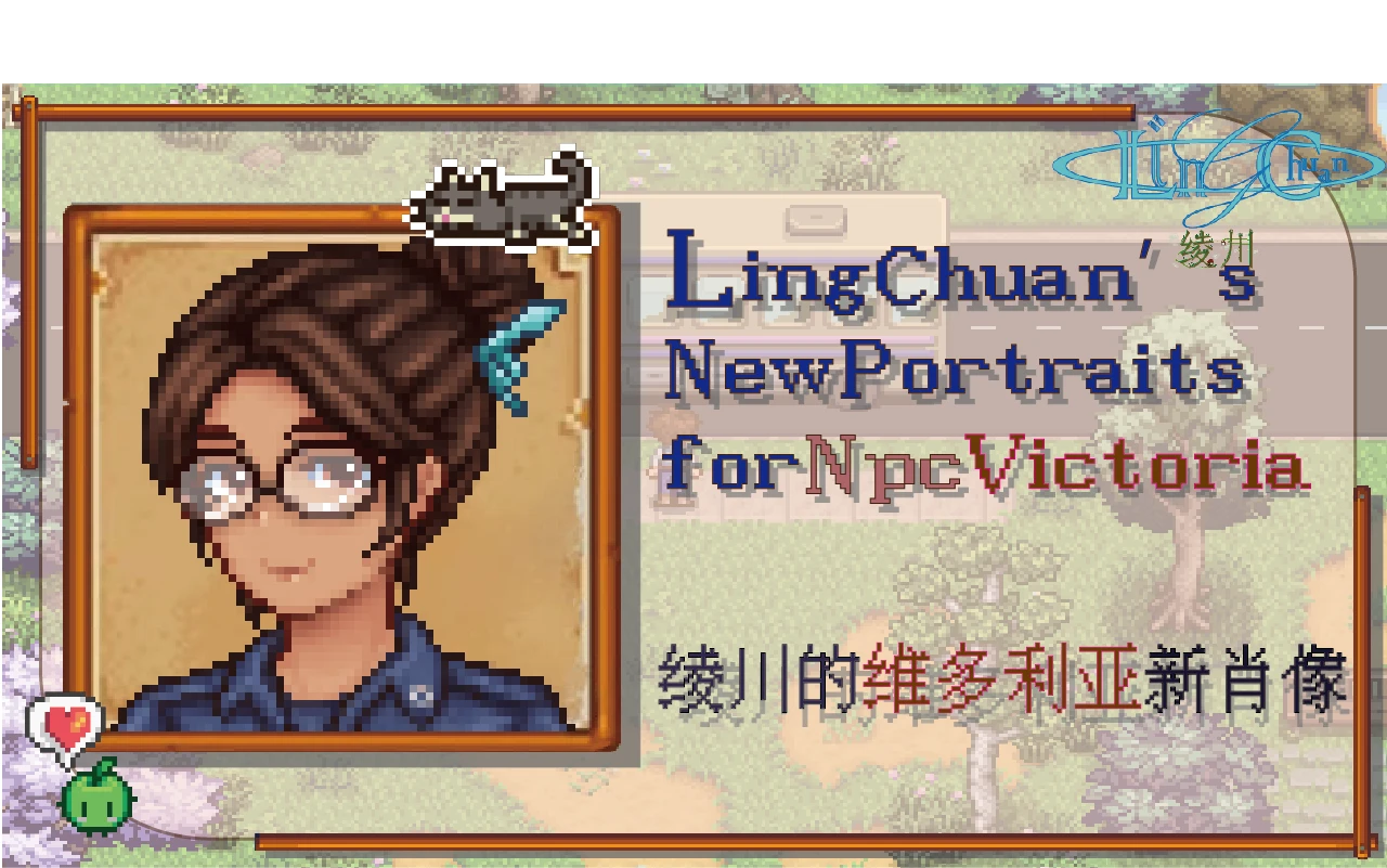 灵川为NPC维多利亚绘制的新立绘