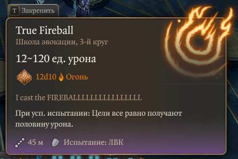 真火球术