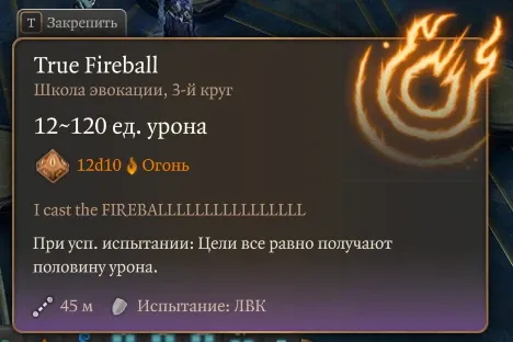 真火球术