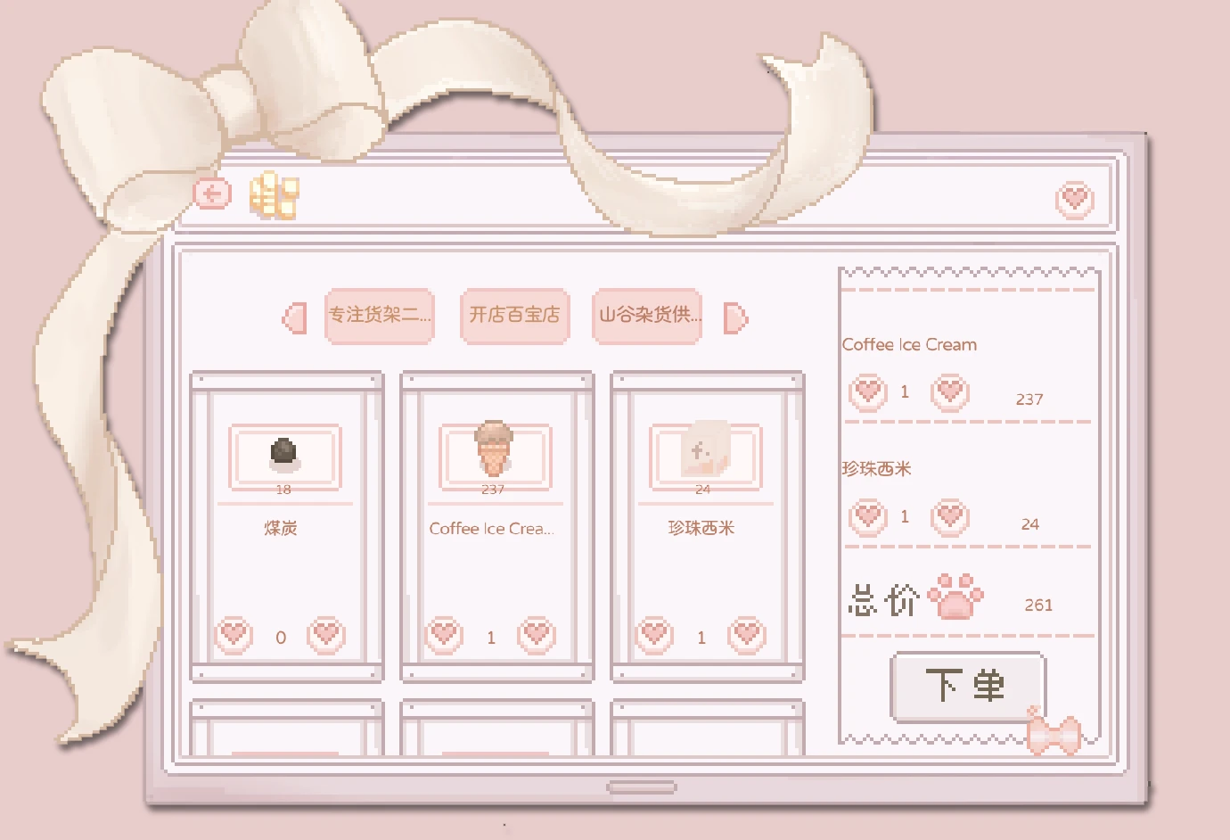 农场商店 - 经营你想要的任何商店。浅粉色界面(中文版)