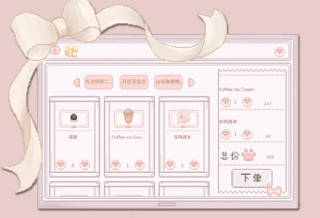 农场商店 - 经营你想要的任何商店。浅粉色界面(中文版)