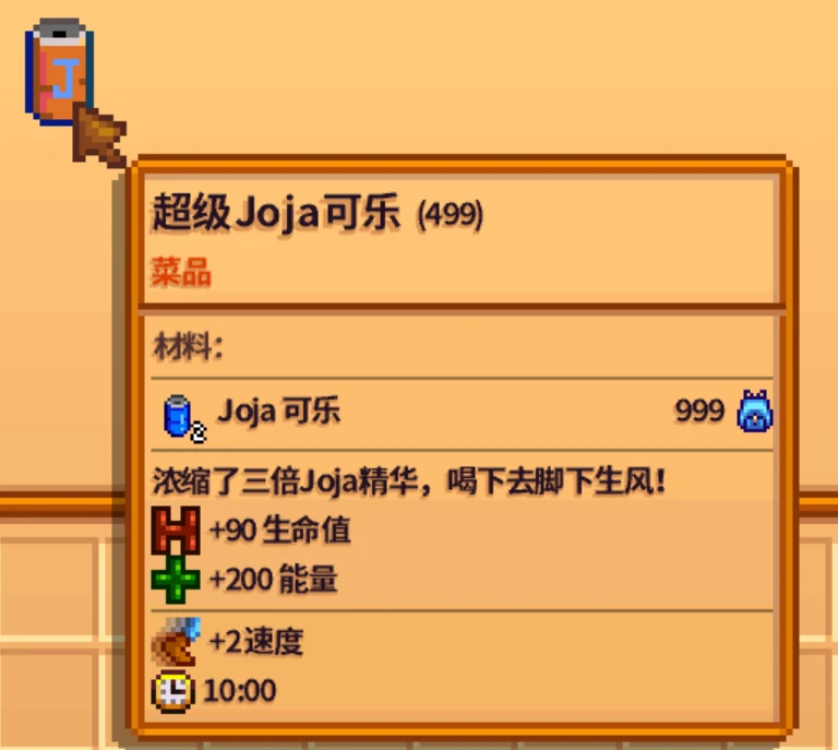 超级joja可乐