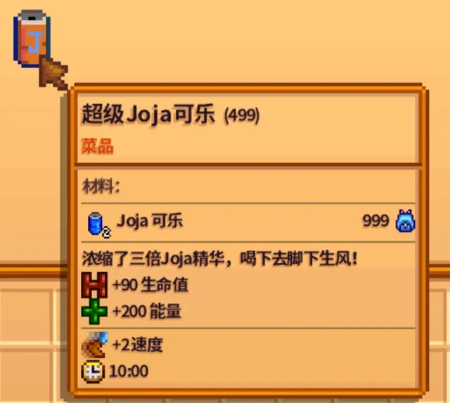 超级joja可乐