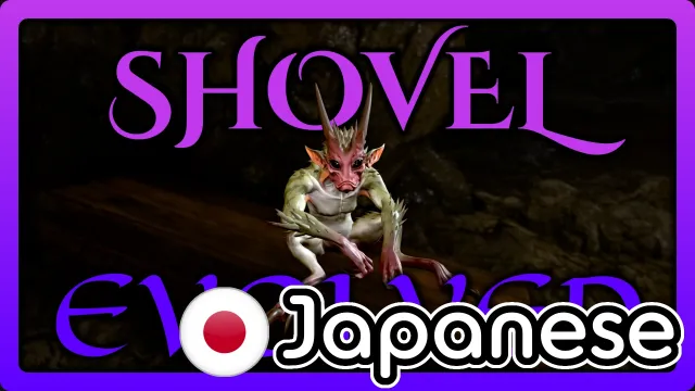 Exaen的铲子:日式进化版