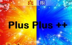 喜报++