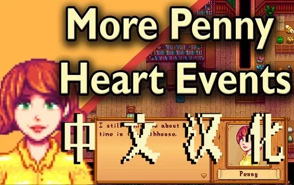 ( 2.4.3 Version) Penny Heart Events - Chinese