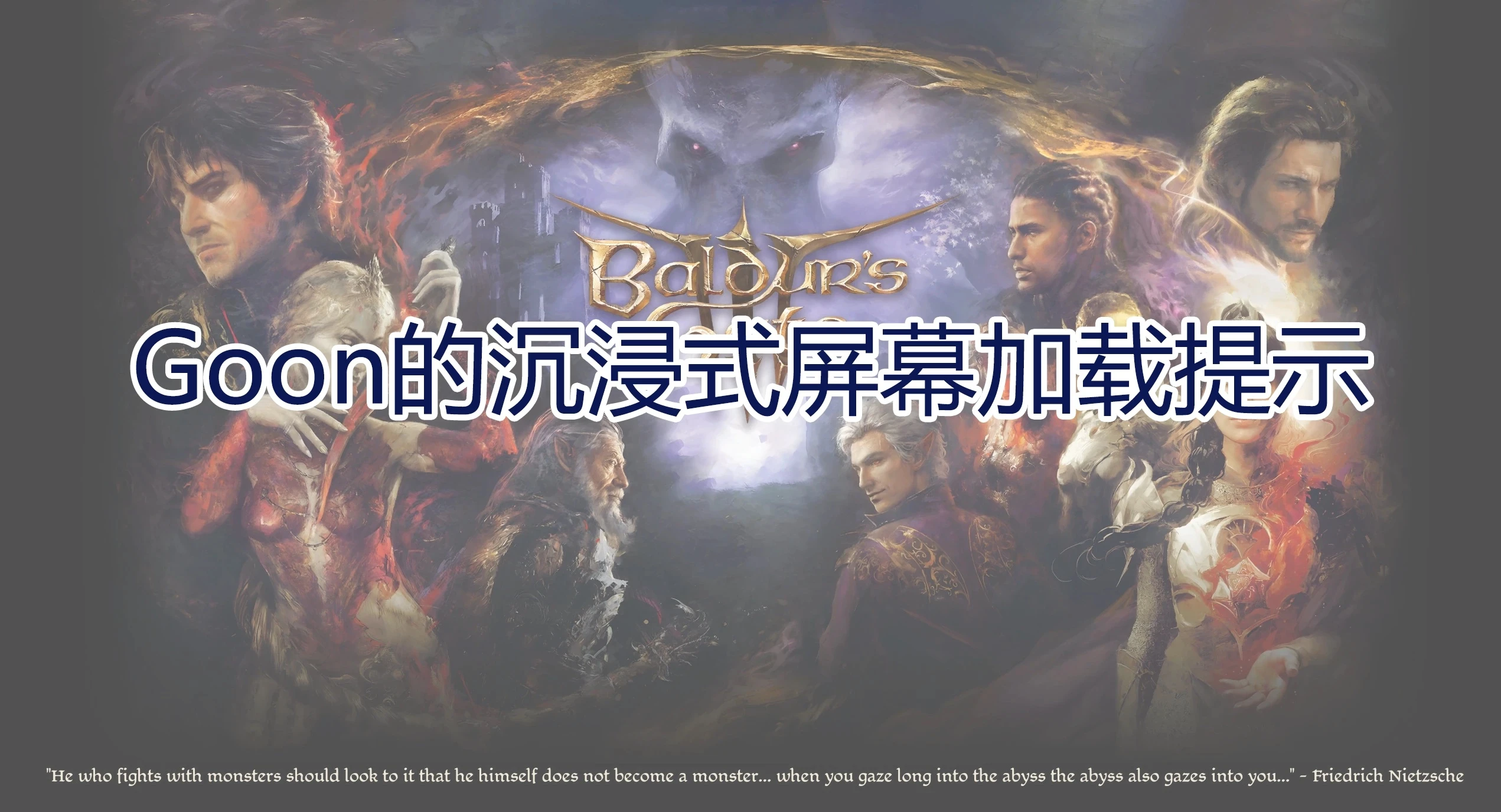 Goon的沉浸式加载界面提示 汉化版