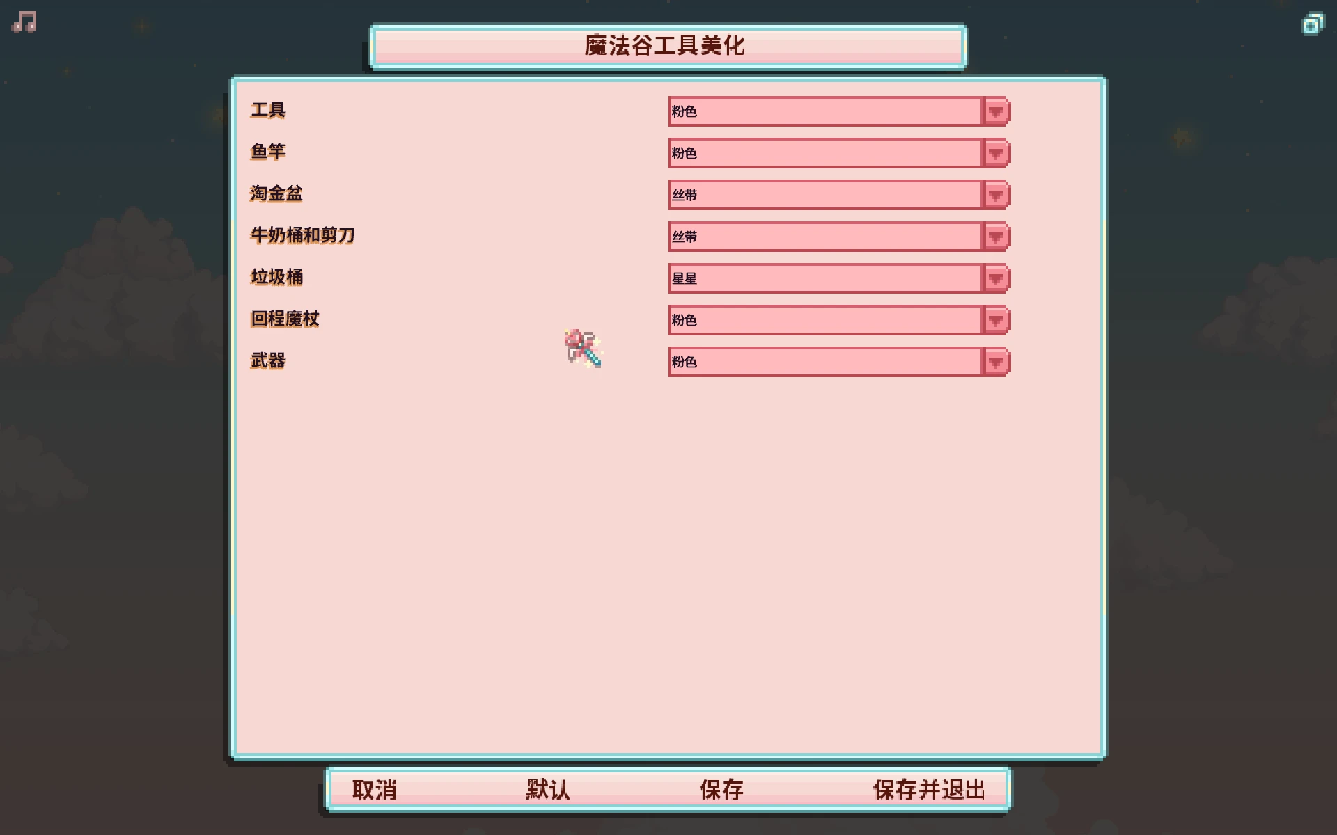 魔法谷(工具与武器)中文版