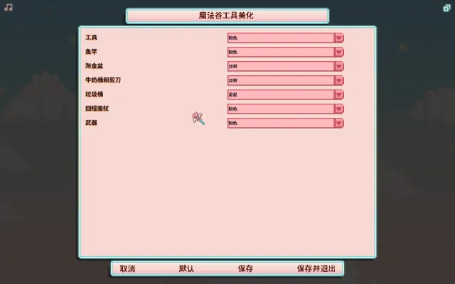 魔法谷(工具与武器)中文版