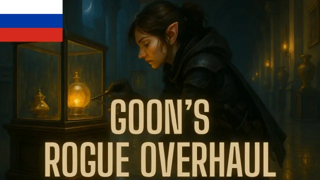 Goon's Rogue Overhaul - Russian Translation