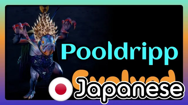 Exaen的Pooldripp进化(日语版)