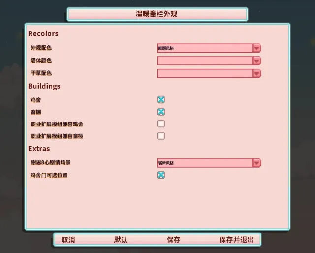 温暖的马厩与舒适的棚屋——谷仓与鸡舍大修中文版